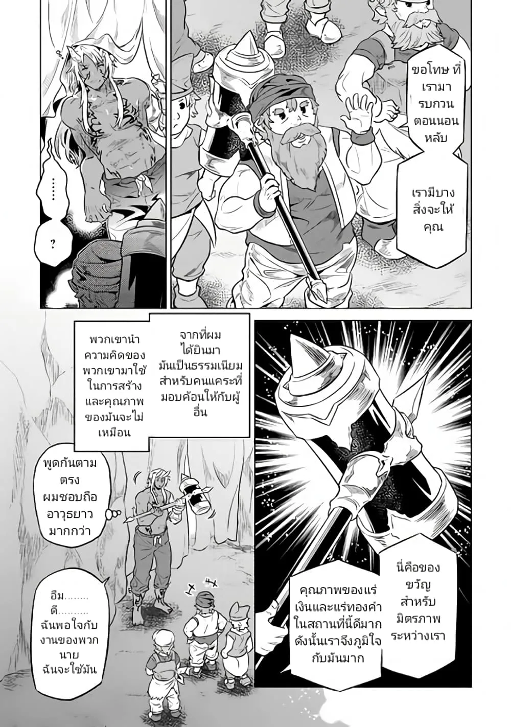 Re:Monster รี:มอนสเตอร์ ตอนที่ 36 หน้า 7