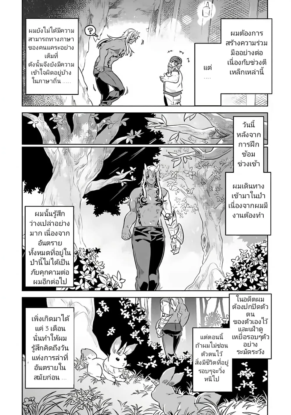 Re:Monster รี:มอนสเตอร์ ตอนที่ 36 หน้า 8