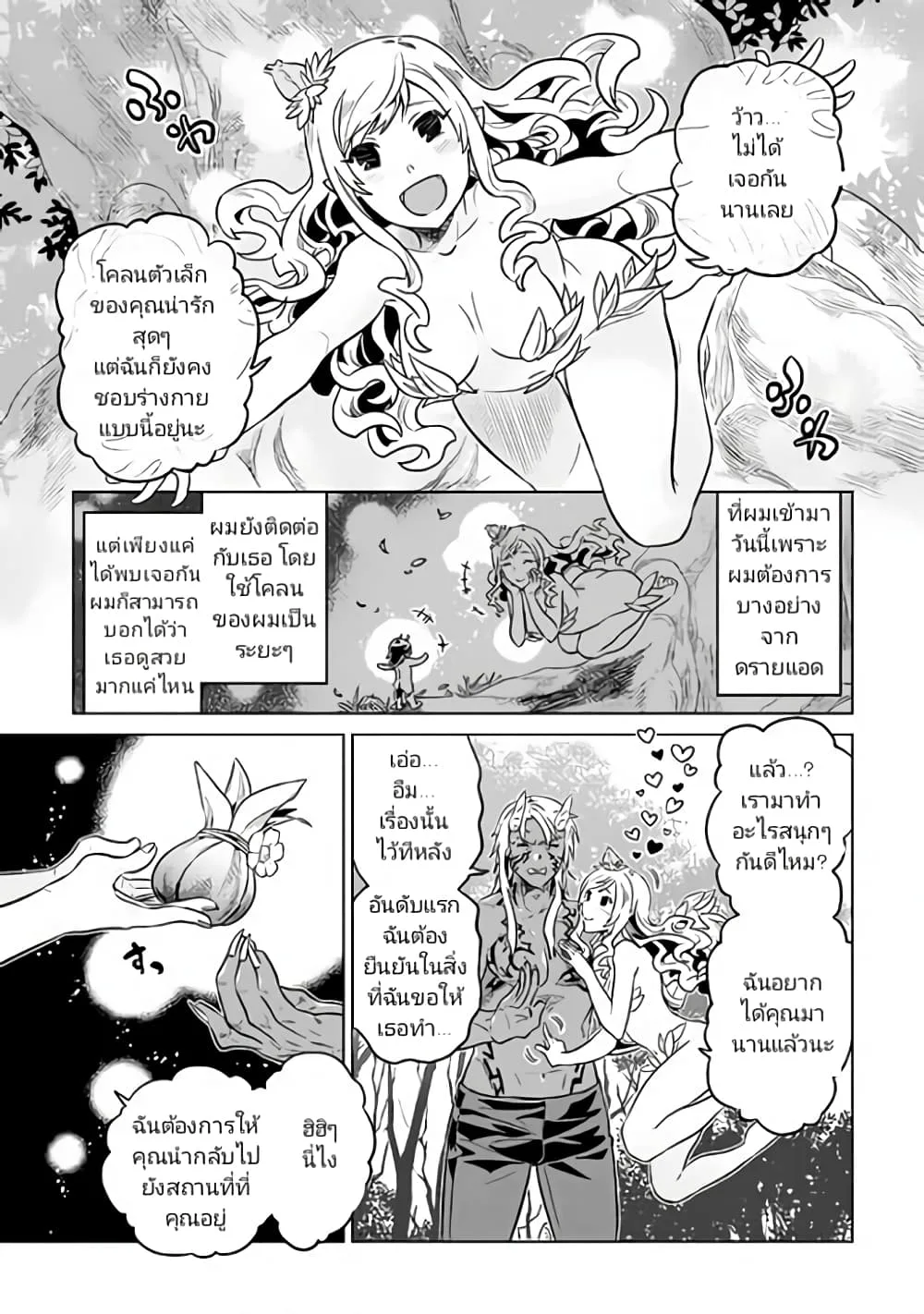 Re:Monster รี:มอนสเตอร์ ตอนที่ 36 หน้า 9