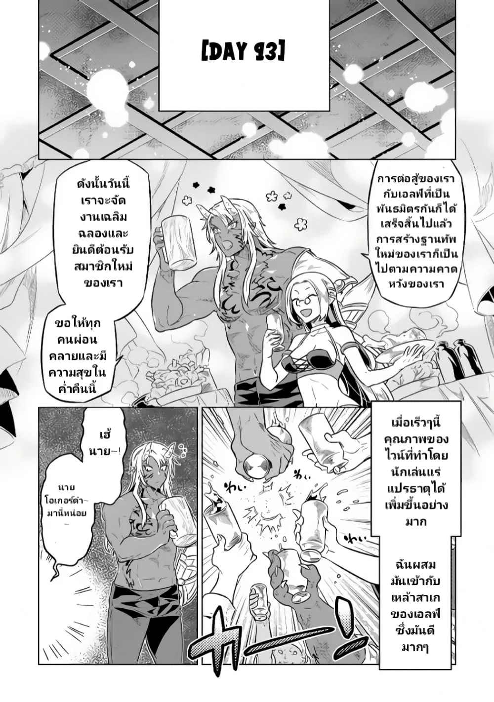 Re:Monster รี:มอนสเตอร์ ตอนที่ 37 หน้า 10