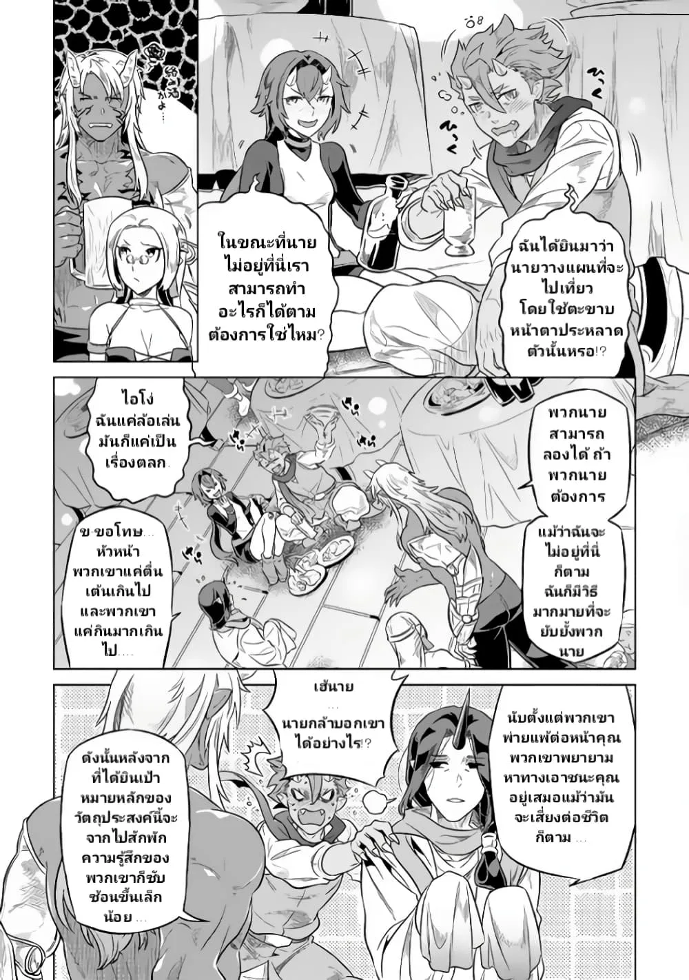 Re:Monster รี:มอนสเตอร์ ตอนที่ 37 หน้า 11