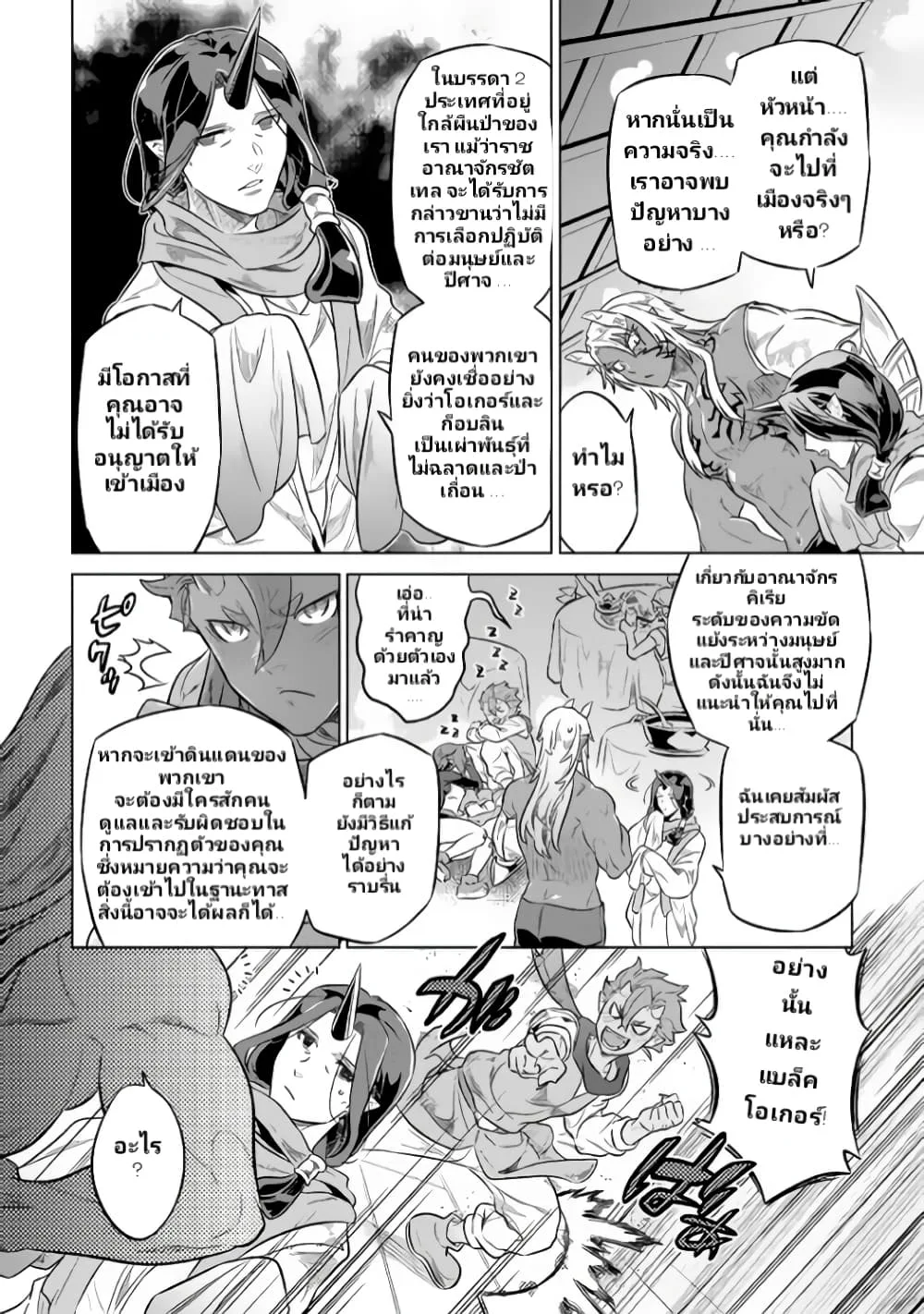 Re:Monster รี:มอนสเตอร์ ตอนที่ 37 หน้า 12