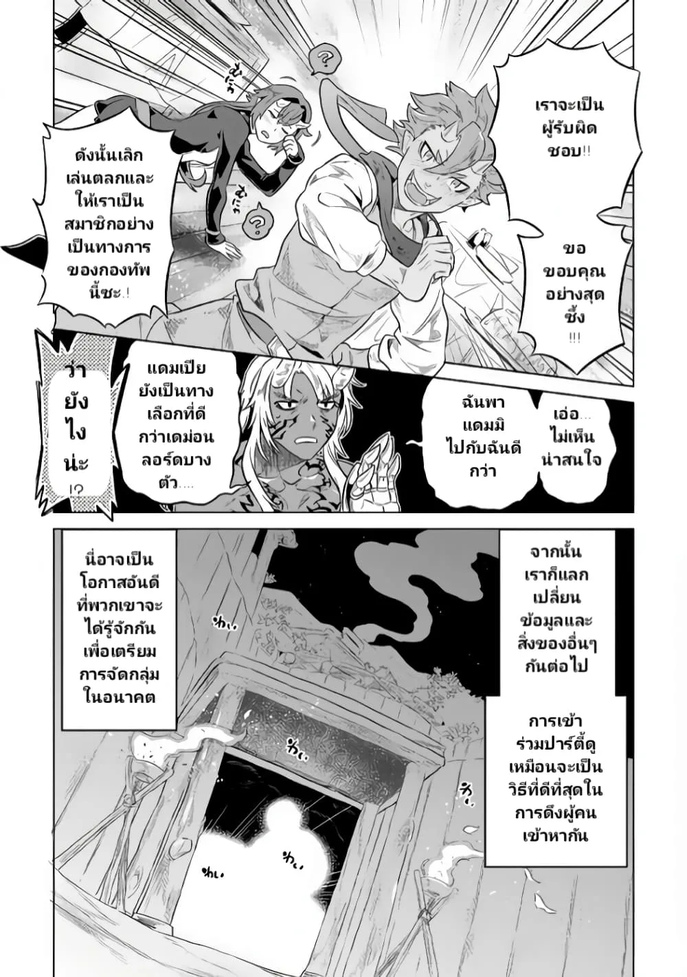 Re:Monster รี:มอนสเตอร์ ตอนที่ 37 หน้า 13