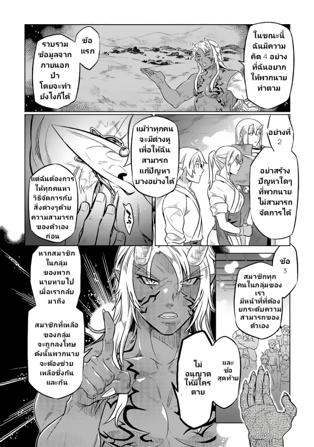 Re:Monster รี:มอนสเตอร์ ตอนที่ 37 หน้า 16