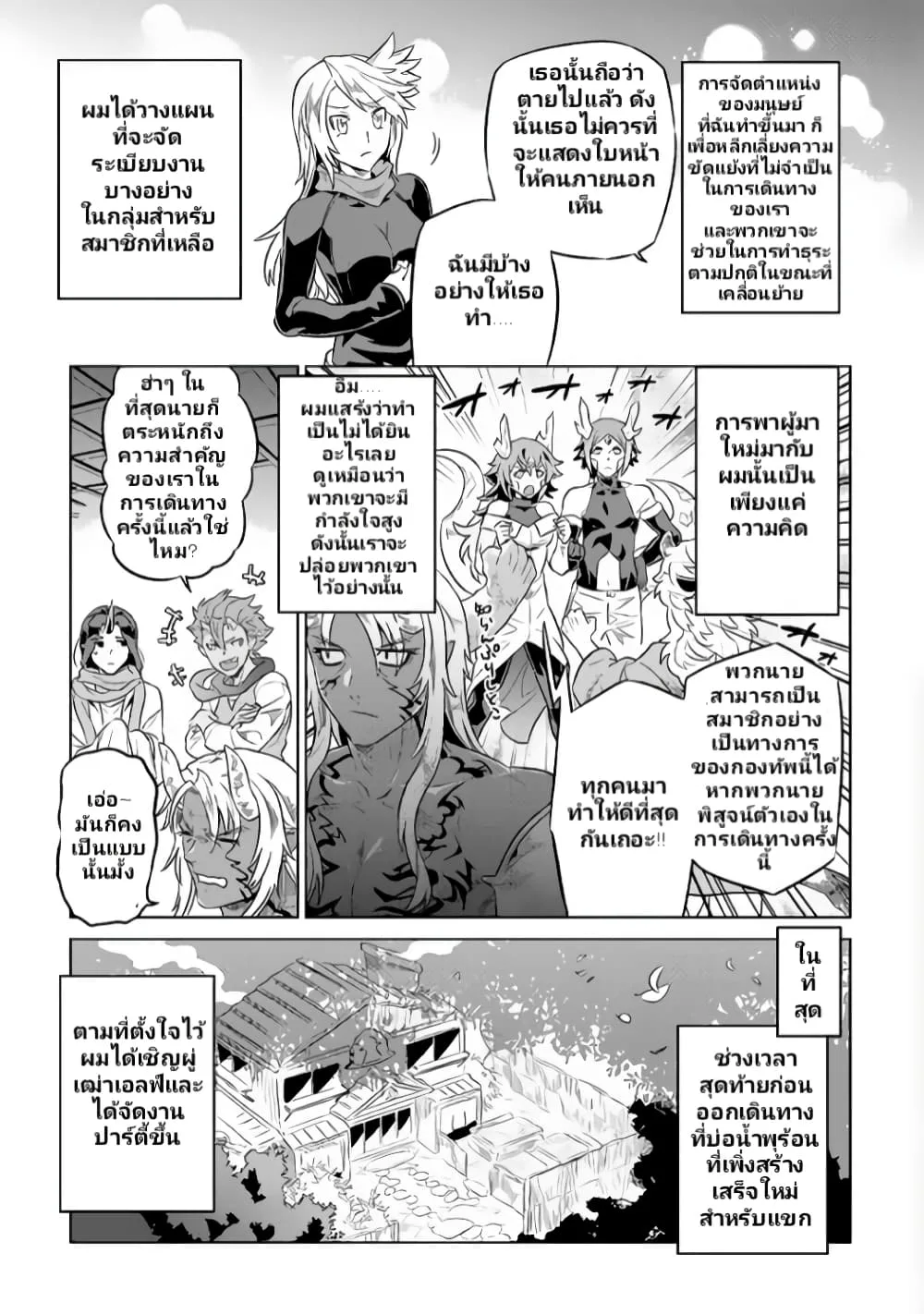 Re:Monster รี:มอนสเตอร์ ตอนที่ 37 หน้า 17