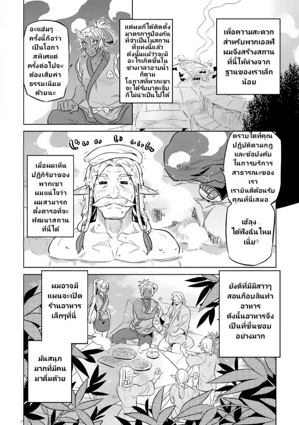 Re:Monster รี:มอนสเตอร์ ตอนที่ 37 หน้า 18