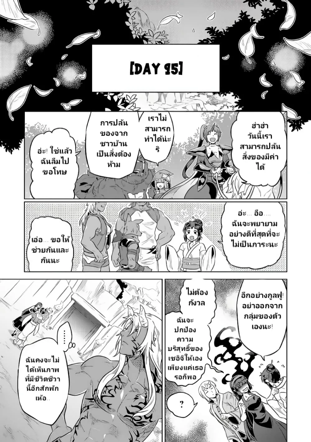 Re:Monster รี:มอนสเตอร์ ตอนที่ 37 หน้า 19