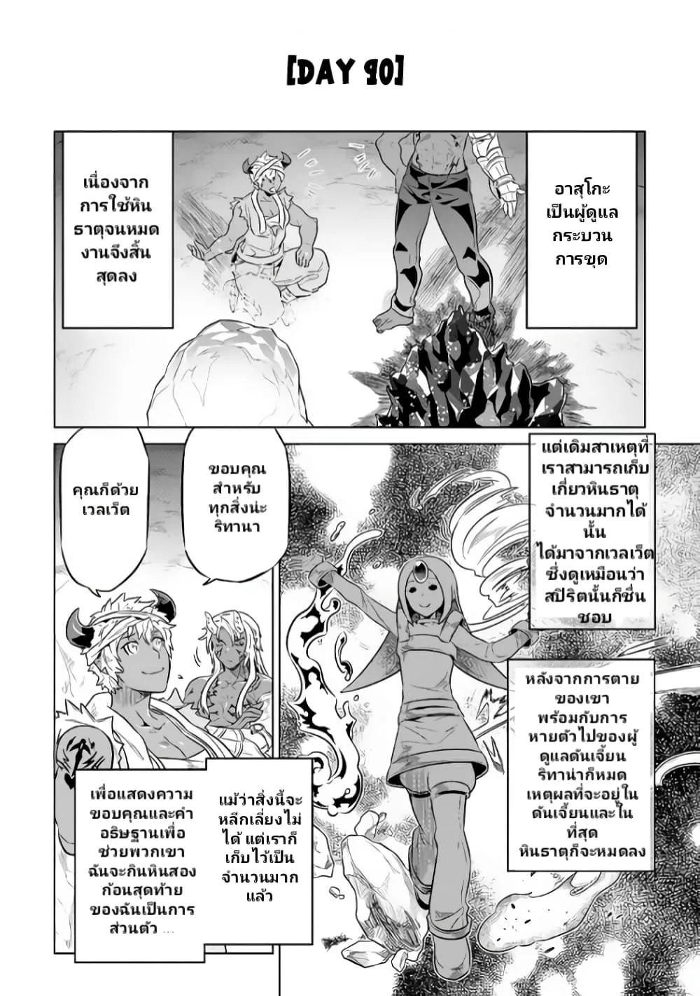 Re:Monster รี:มอนสเตอร์ ตอนที่ 37 หน้า 2