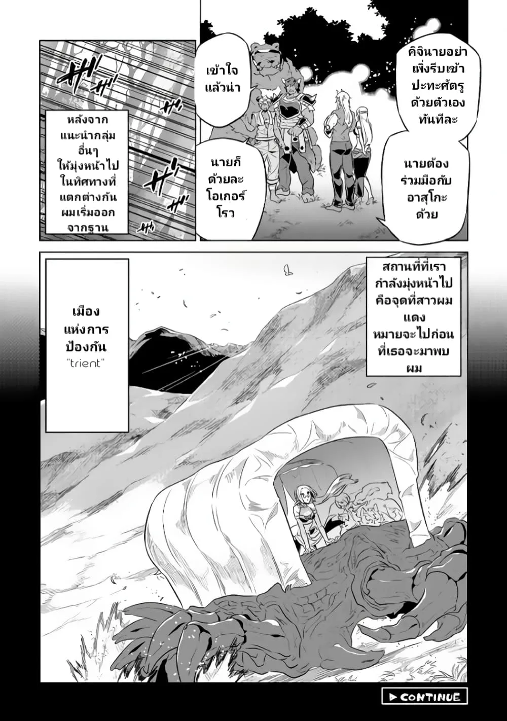 Re:Monster รี:มอนสเตอร์ ตอนที่ 37 หน้า 20