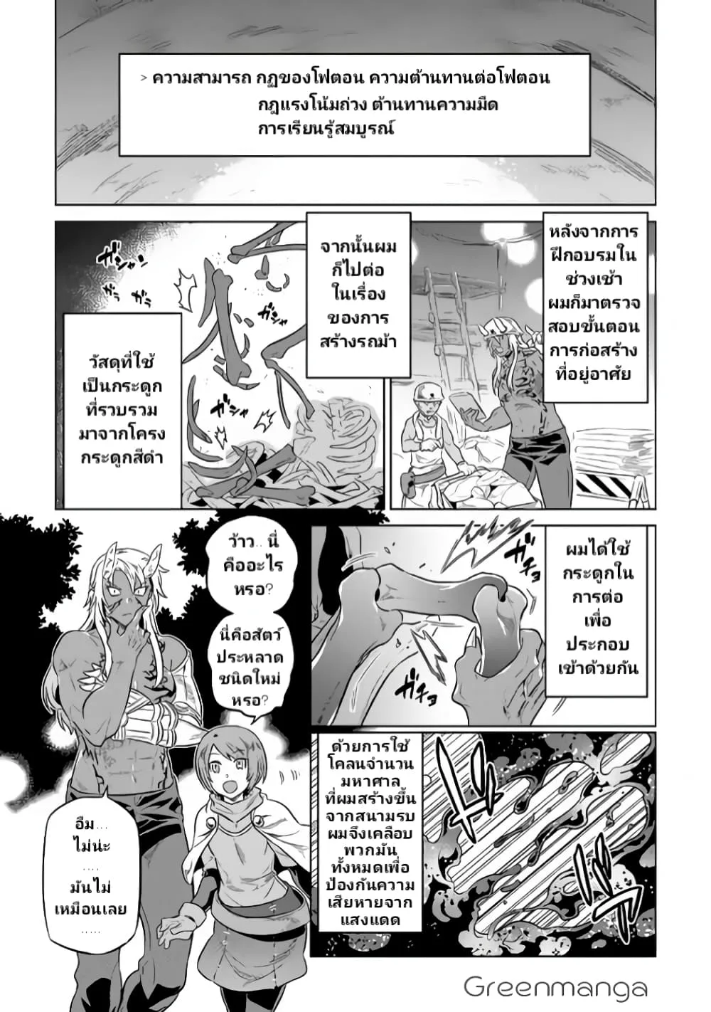 Re:Monster รี:มอนสเตอร์ ตอนที่ 37 หน้า 3