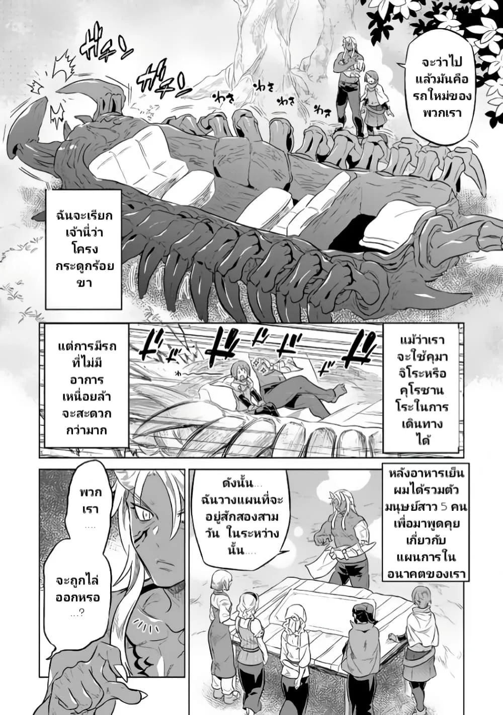 Re:Monster รี:มอนสเตอร์ ตอนที่ 37 หน้า 4