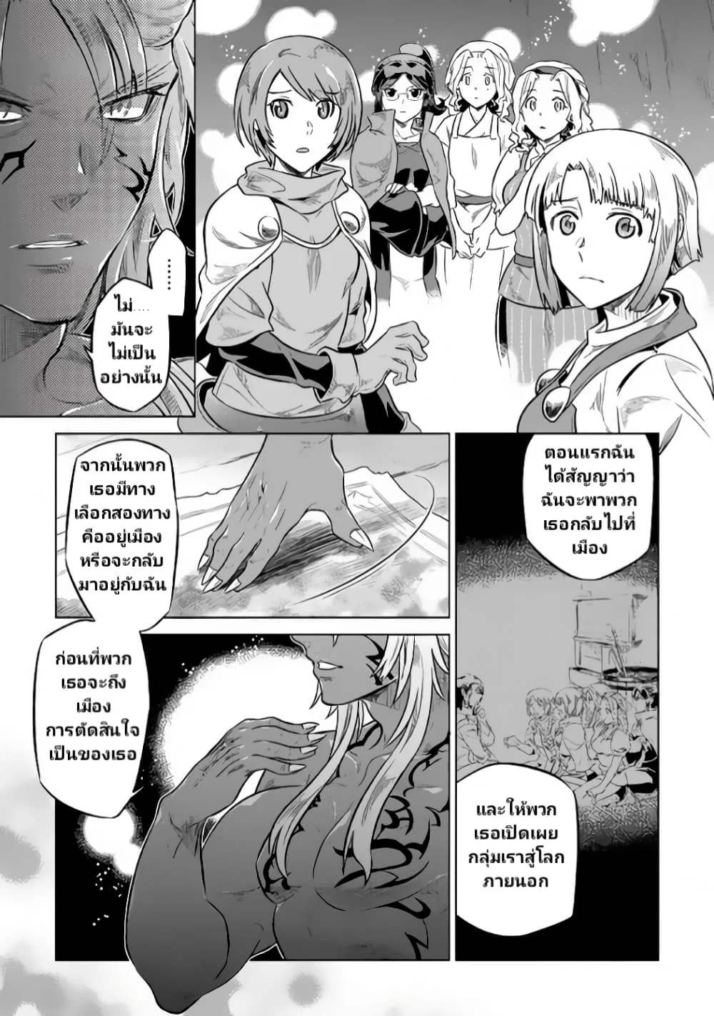 Re:Monster รี:มอนสเตอร์ ตอนที่ 37 หน้า 5