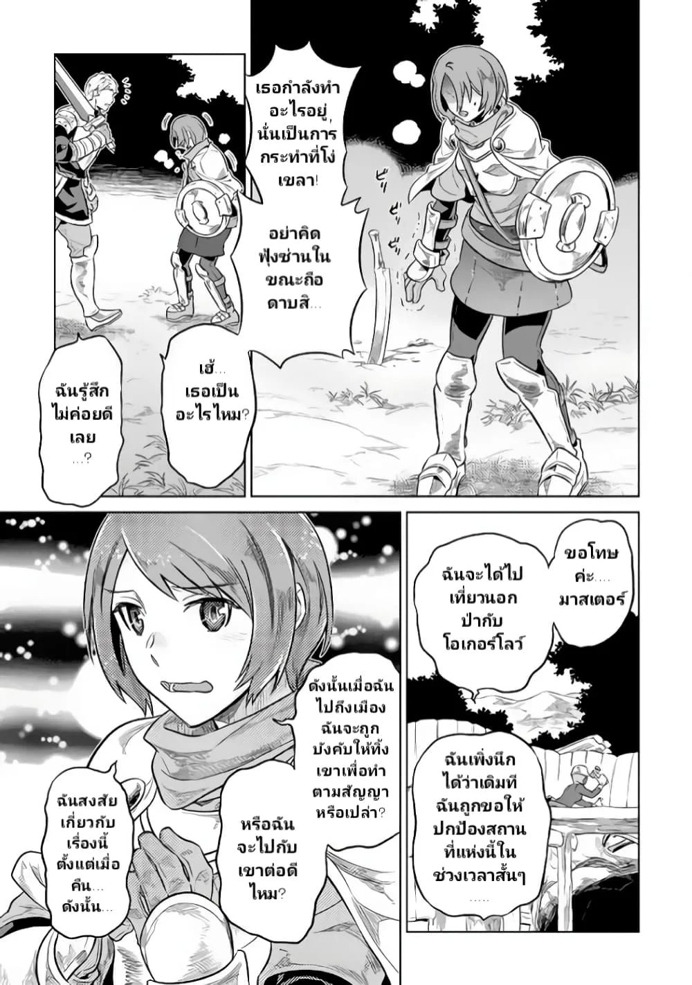 Re:Monster รี:มอนสเตอร์ ตอนที่ 37 หน้า 7