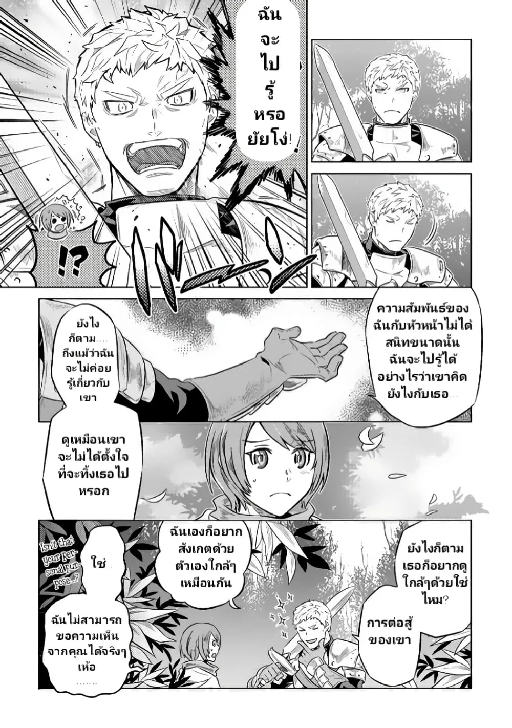 Re:Monster รี:มอนสเตอร์ ตอนที่ 37 หน้า 8