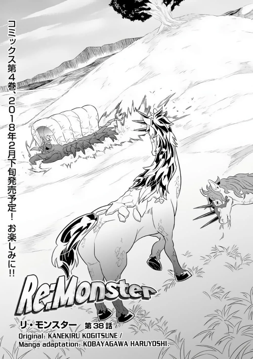 Re:Monster รี:มอนสเตอร์ ตอนที่ 38 หน้า 1
