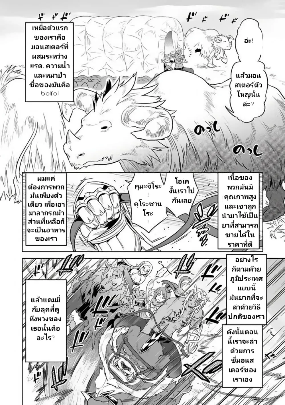 Re:Monster รี:มอนสเตอร์ ตอนที่ 38 หน้า 10