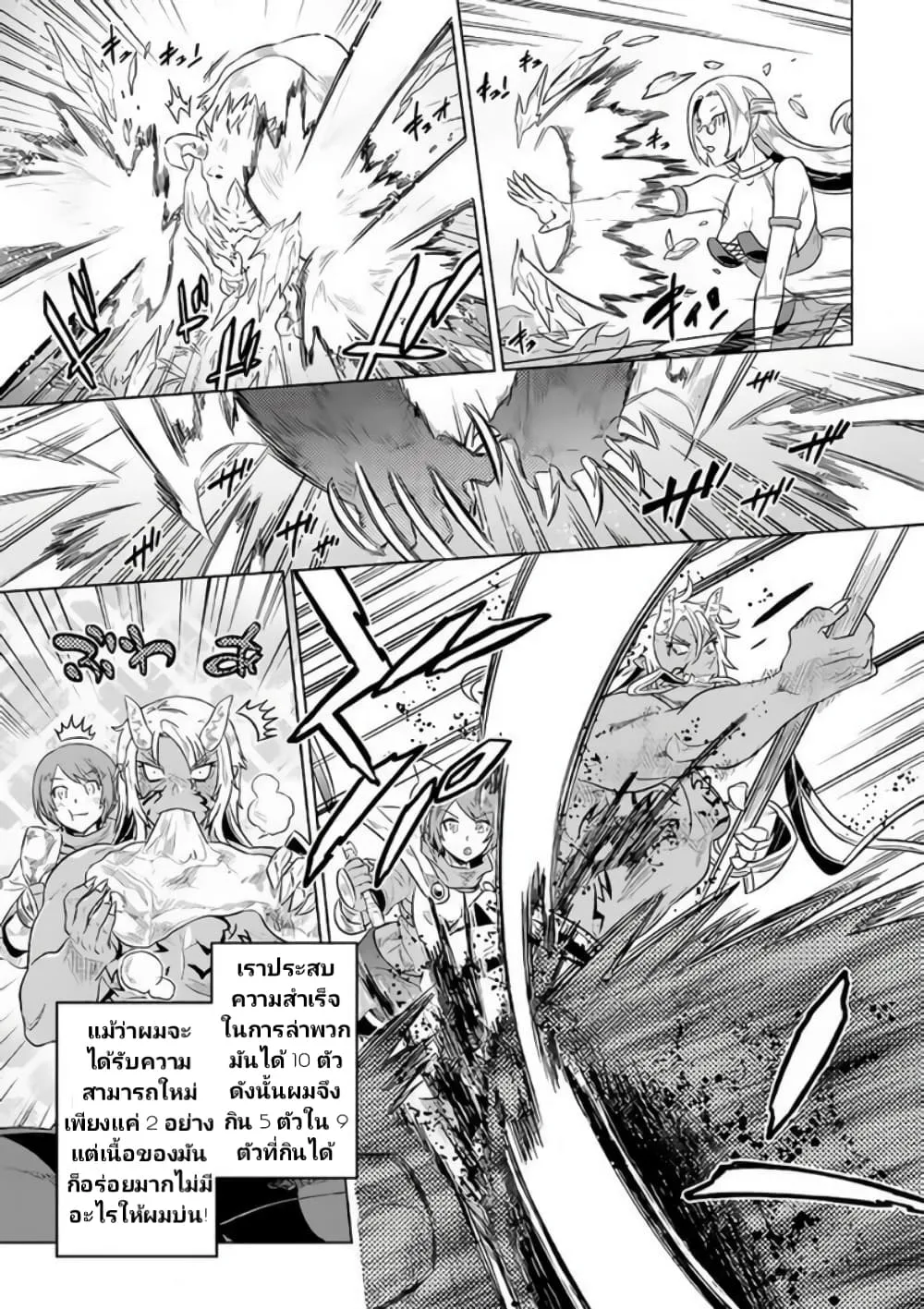 Re:Monster รี:มอนสเตอร์ ตอนที่ 38 หน้า 11