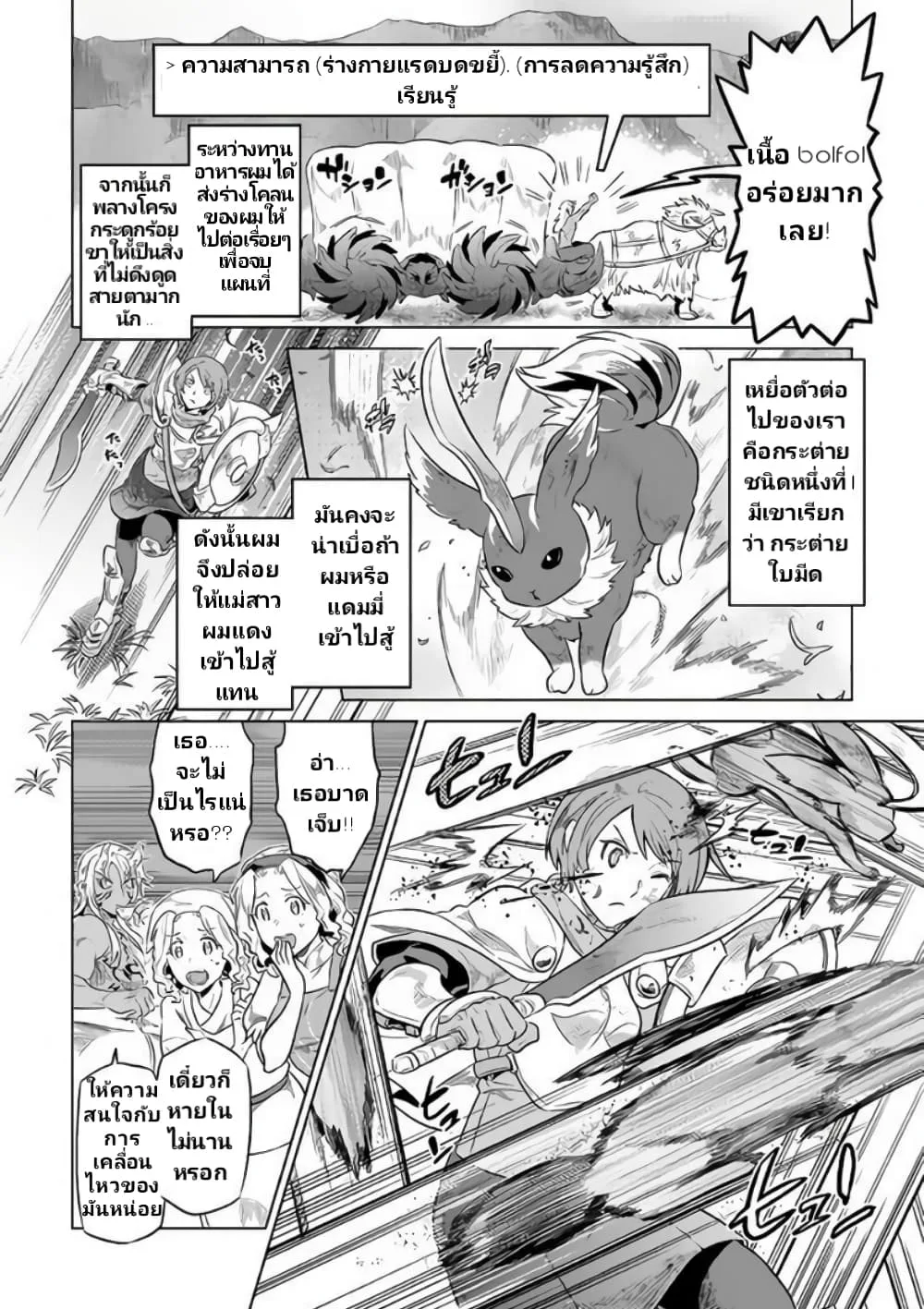 Re:Monster รี:มอนสเตอร์ ตอนที่ 38 หน้า 12