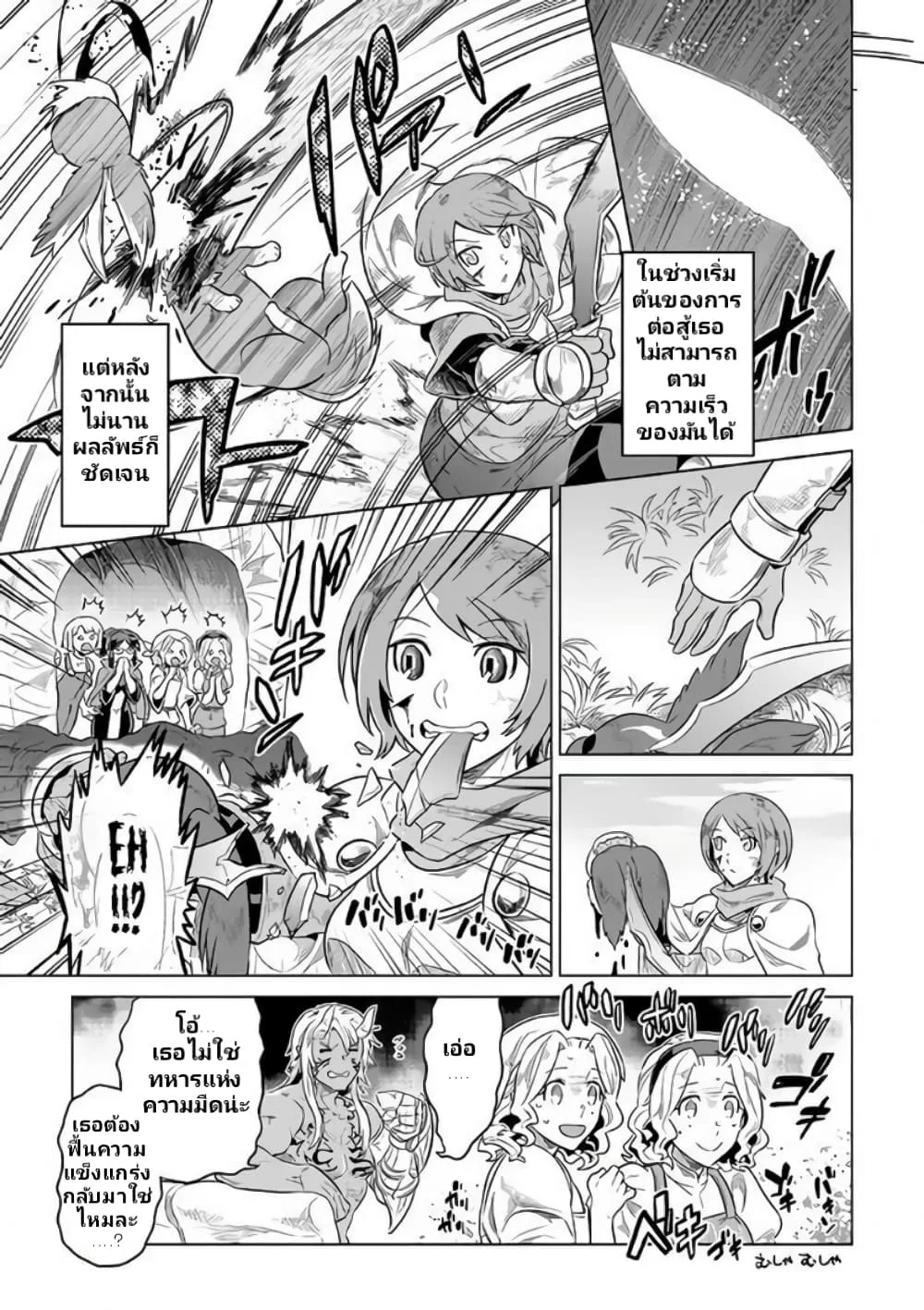Re:Monster รี:มอนสเตอร์ ตอนที่ 38 หน้า 13