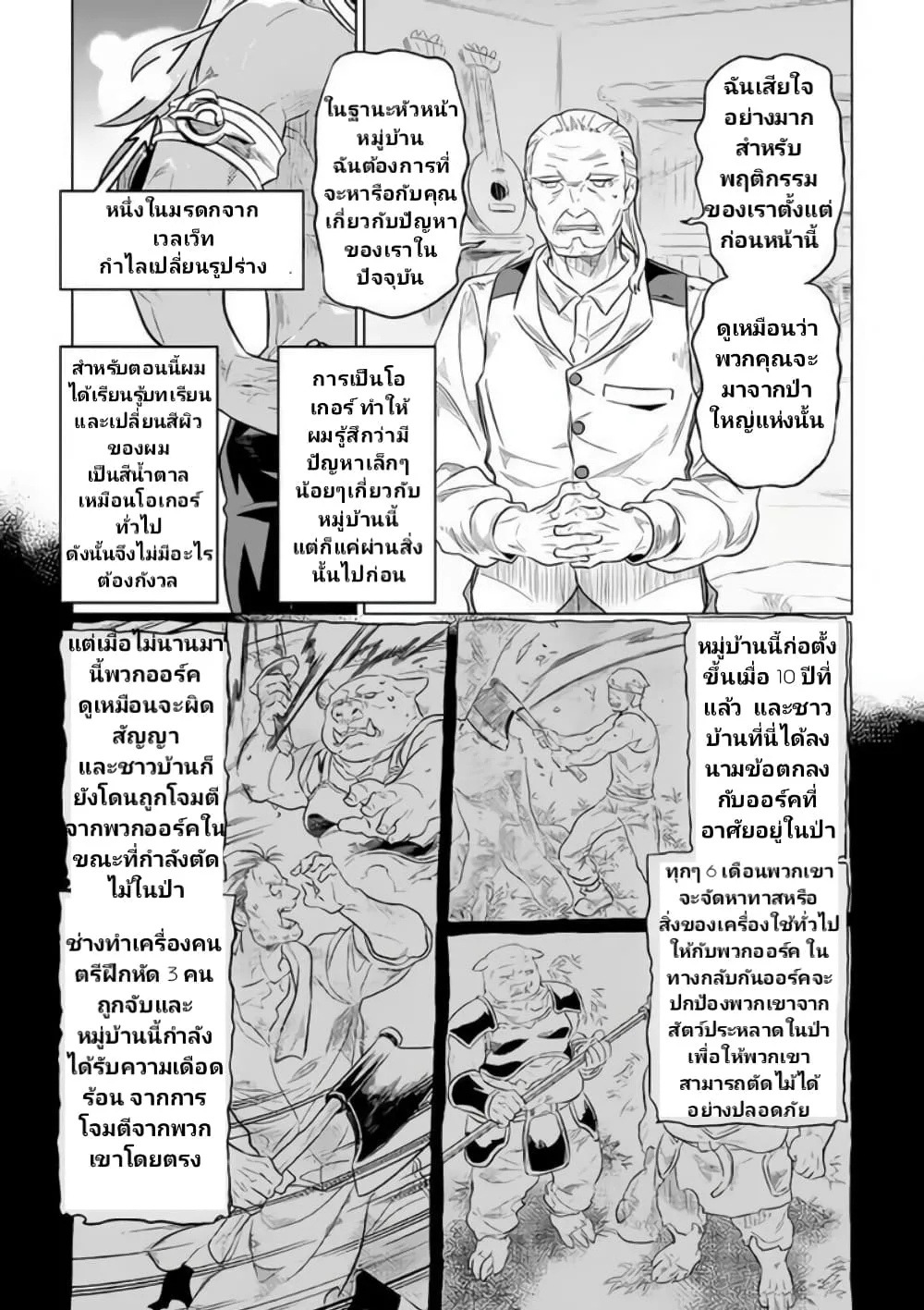 Re:Monster รี:มอนสเตอร์ ตอนที่ 38 หน้า 3
