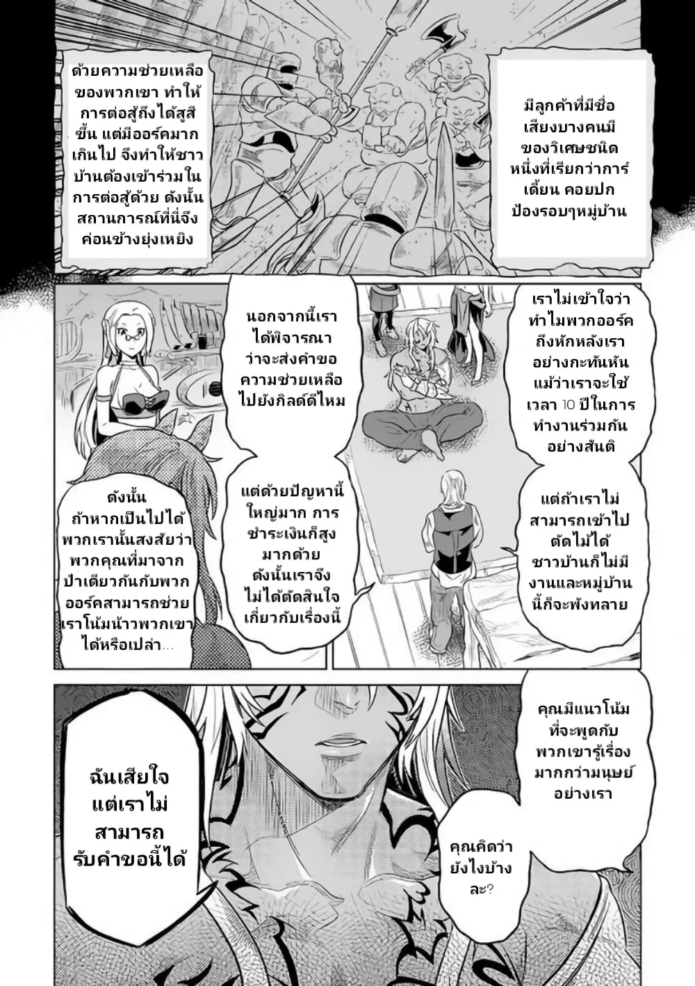 Re:Monster รี:มอนสเตอร์ ตอนที่ 38 หน้า 4