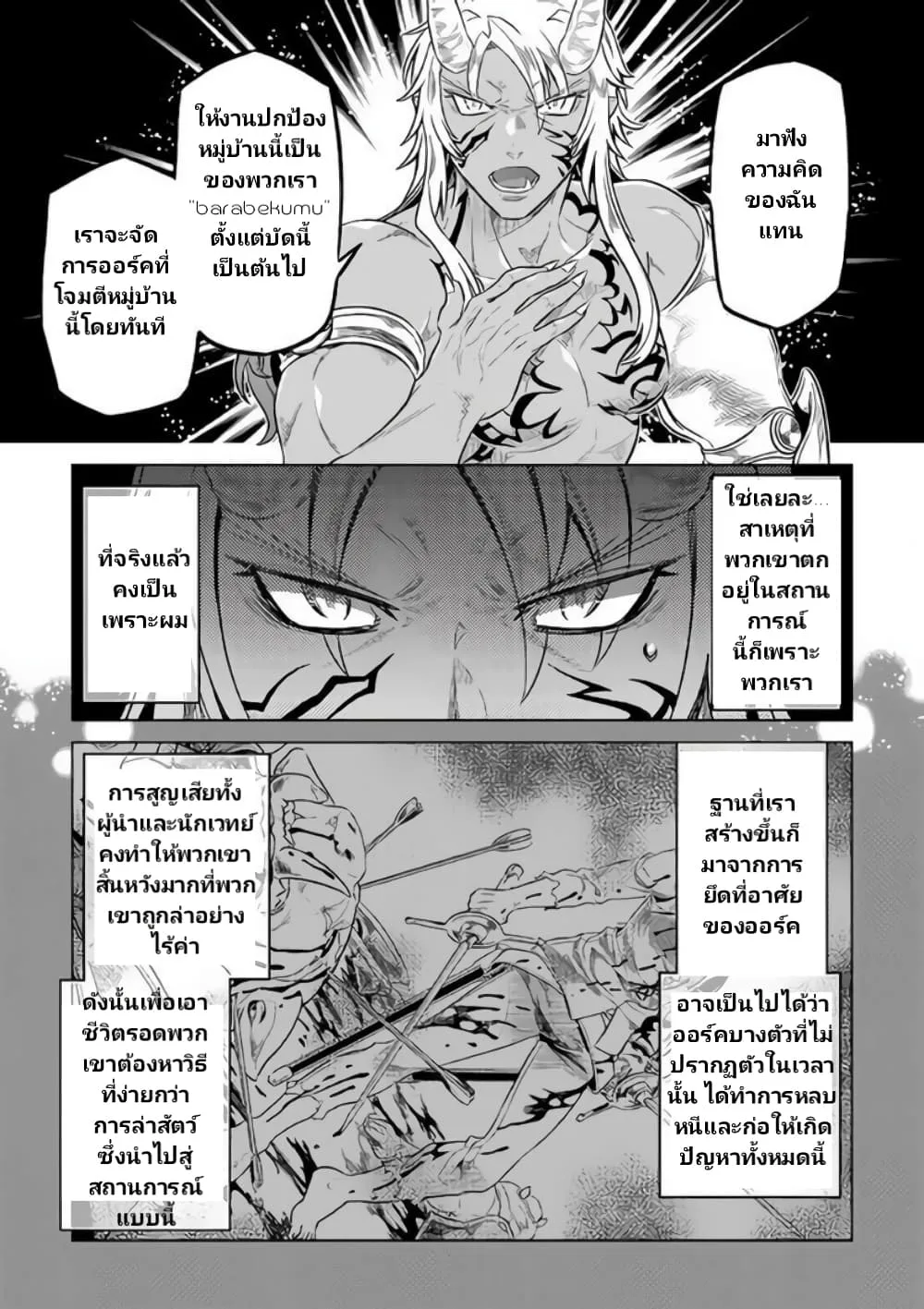 Re:Monster รี:มอนสเตอร์ ตอนที่ 38 หน้า 5