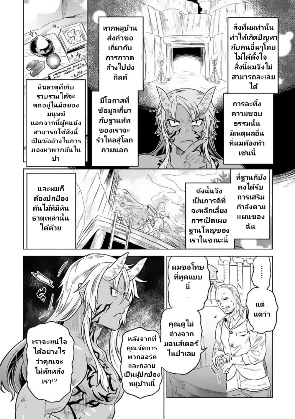 Re:Monster รี:มอนสเตอร์ ตอนที่ 38 หน้า 6