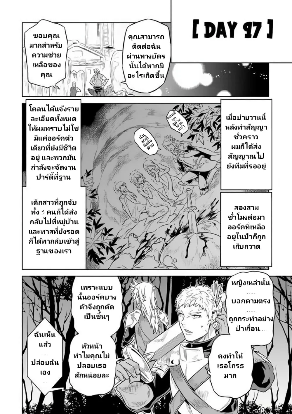 Re:Monster รี:มอนสเตอร์ ตอนที่ 38 หน้า 8