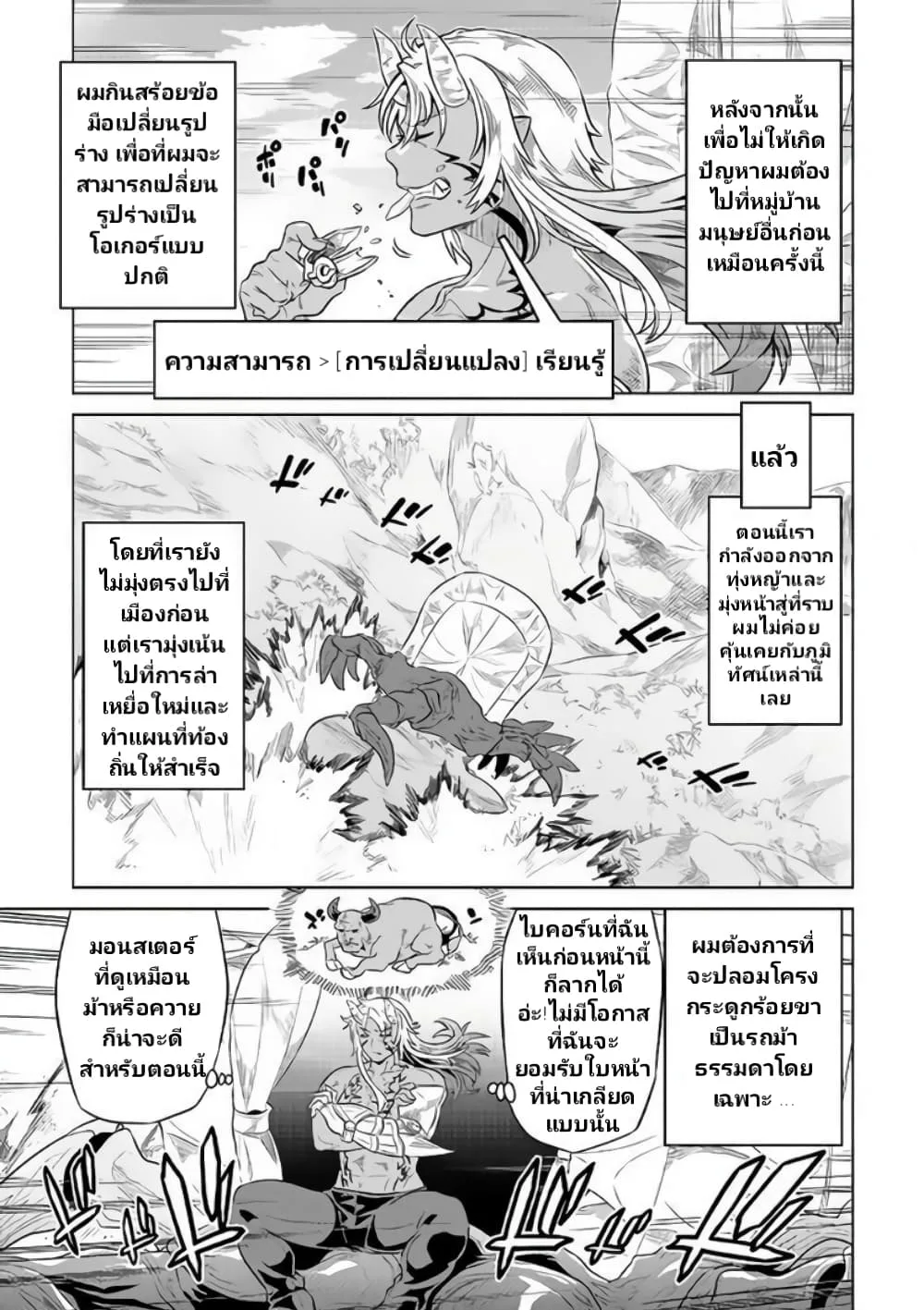 Re:Monster รี:มอนสเตอร์ ตอนที่ 38 หน้า 9