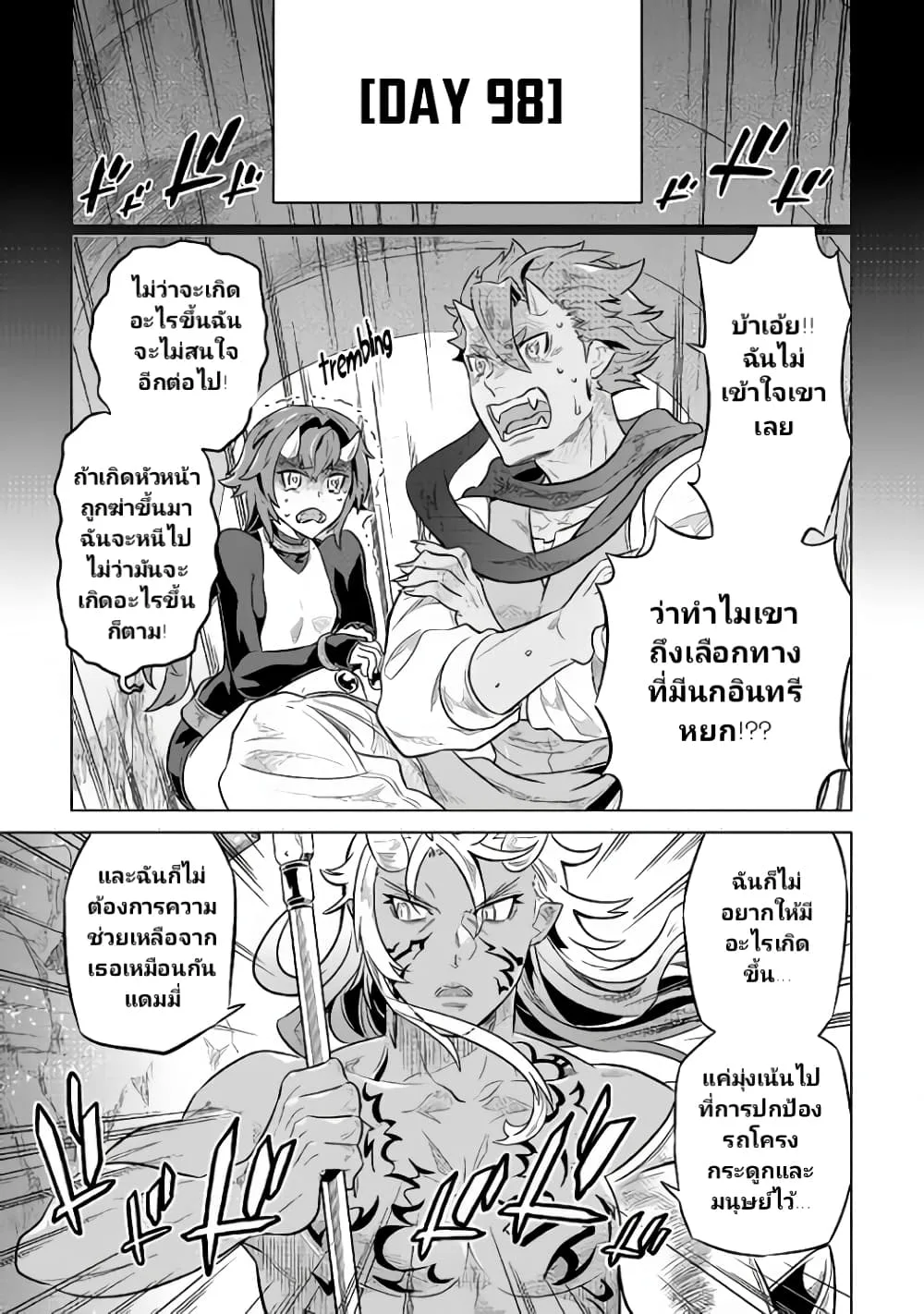 Re:Monster รี:มอนสเตอร์ ตอนที่ 39 หน้า 1