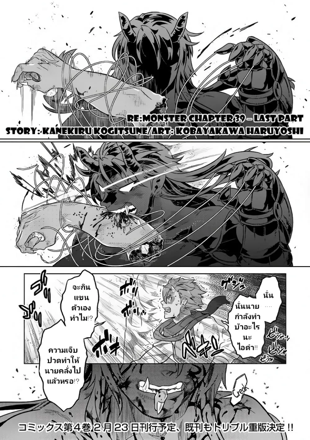 Re:Monster รี:มอนสเตอร์ ตอนที่ 39 หน้า 11