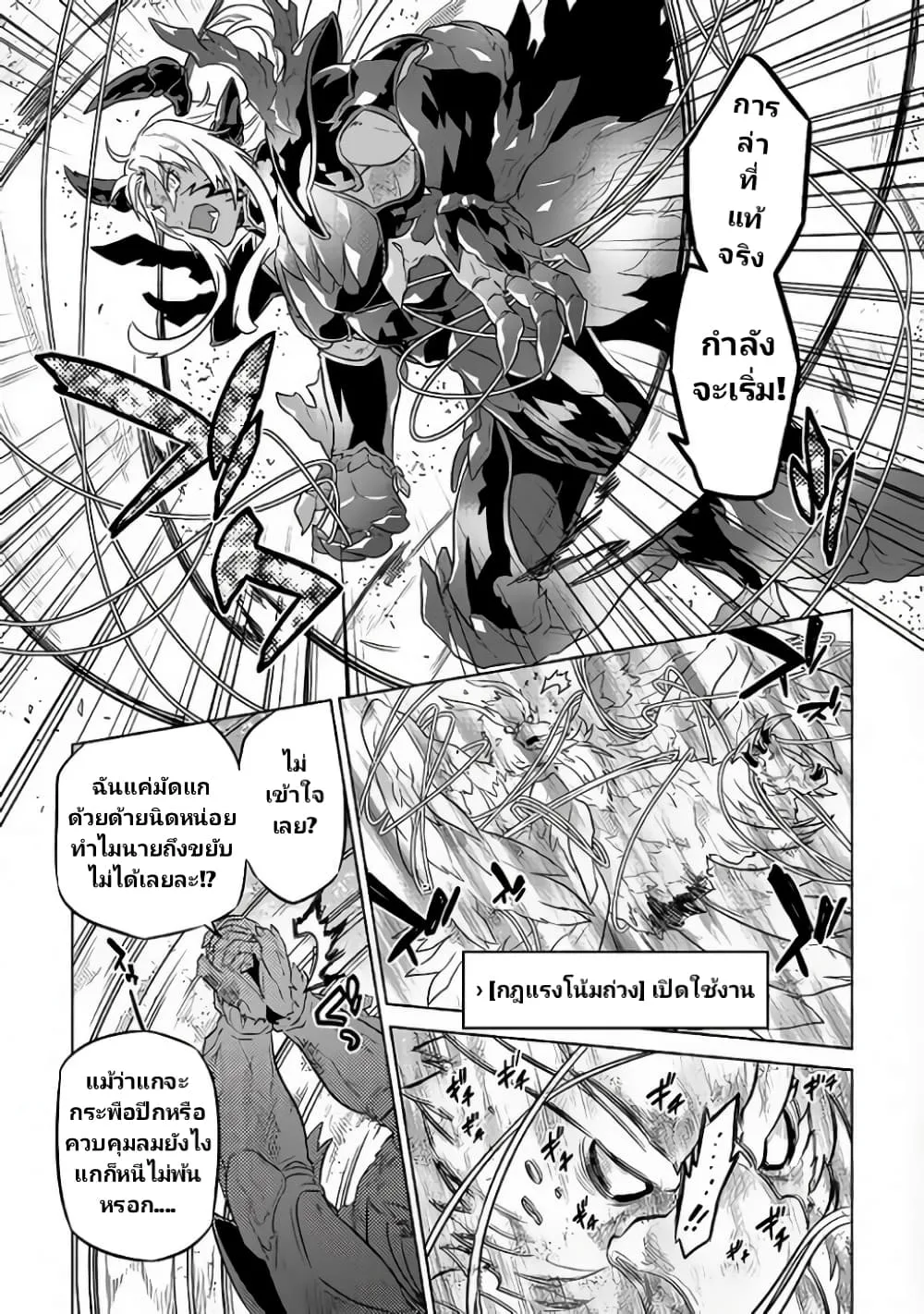 Re:Monster รี:มอนสเตอร์ ตอนที่ 39 หน้า 13