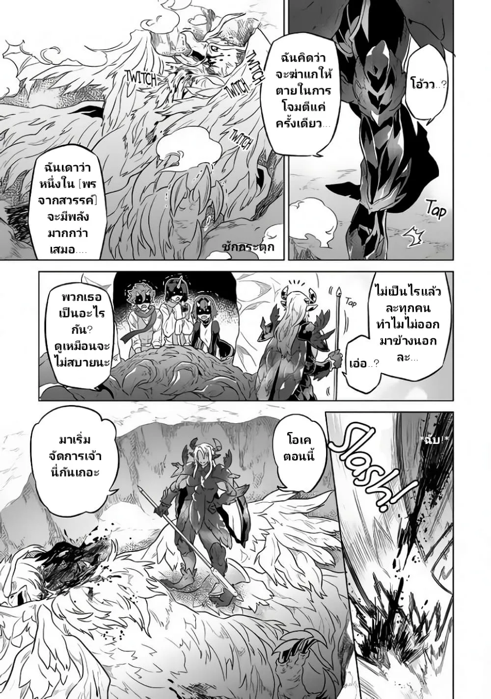 Re:Monster รี:มอนสเตอร์ ตอนที่ 39 หน้า 15