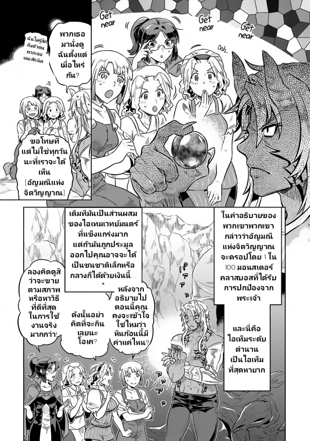 Re:Monster รี:มอนสเตอร์ ตอนที่ 39 หน้า 17