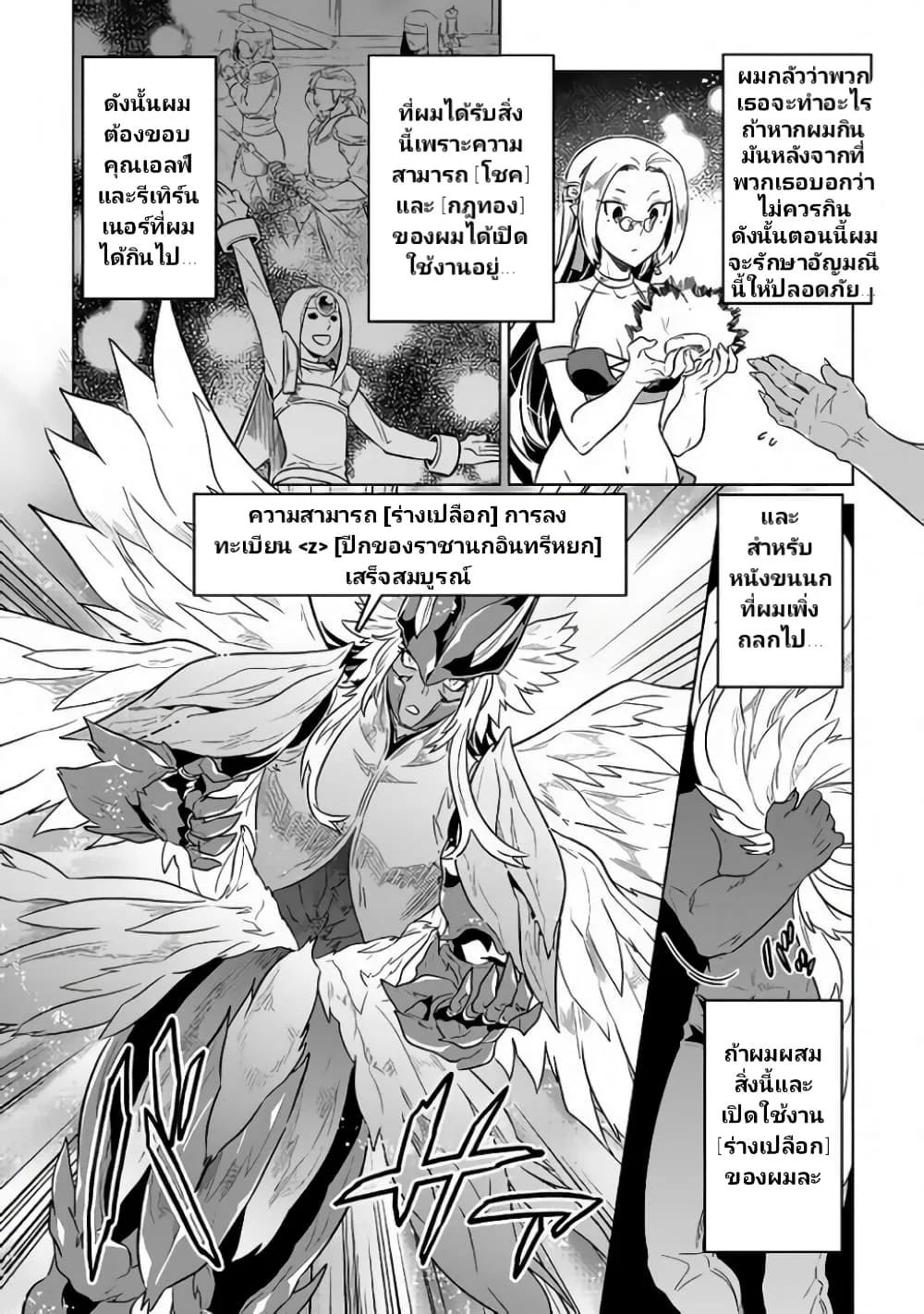 Re:Monster รี:มอนสเตอร์ ตอนที่ 39 หน้า 18