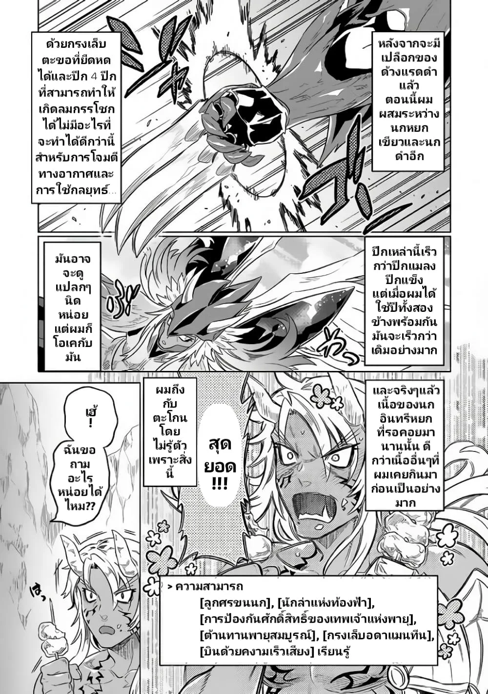 Re:Monster รี:มอนสเตอร์ ตอนที่ 39 หน้า 19