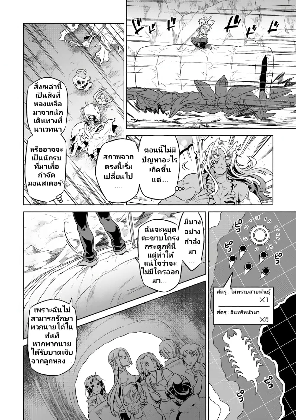 Re:Monster รี:มอนสเตอร์ ตอนที่ 39 หน้า 4