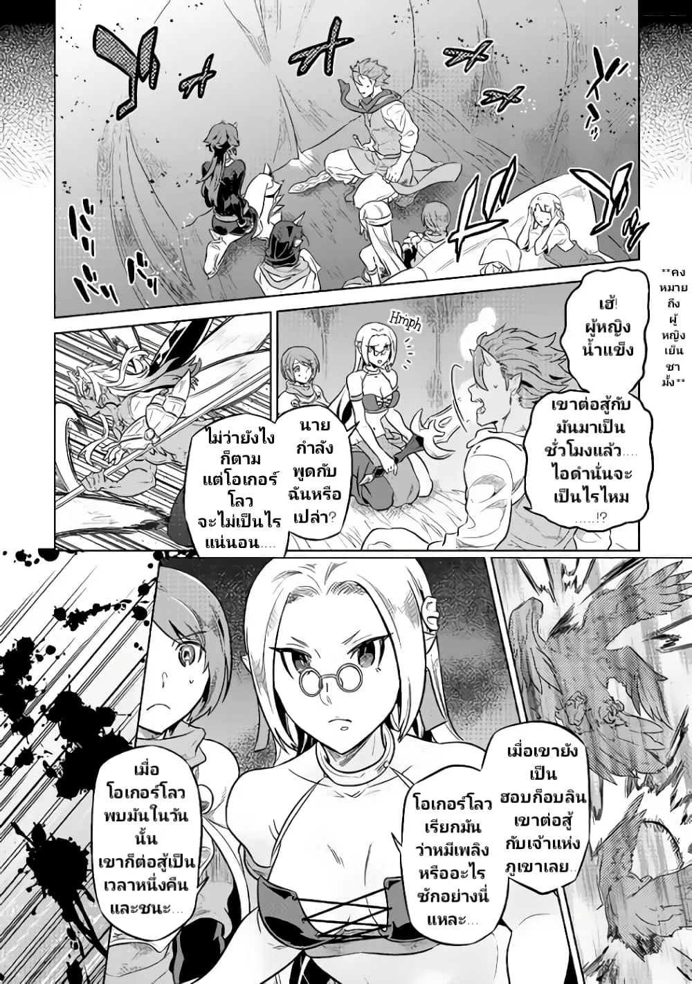 Re:Monster รี:มอนสเตอร์ ตอนที่ 39 หน้า 6