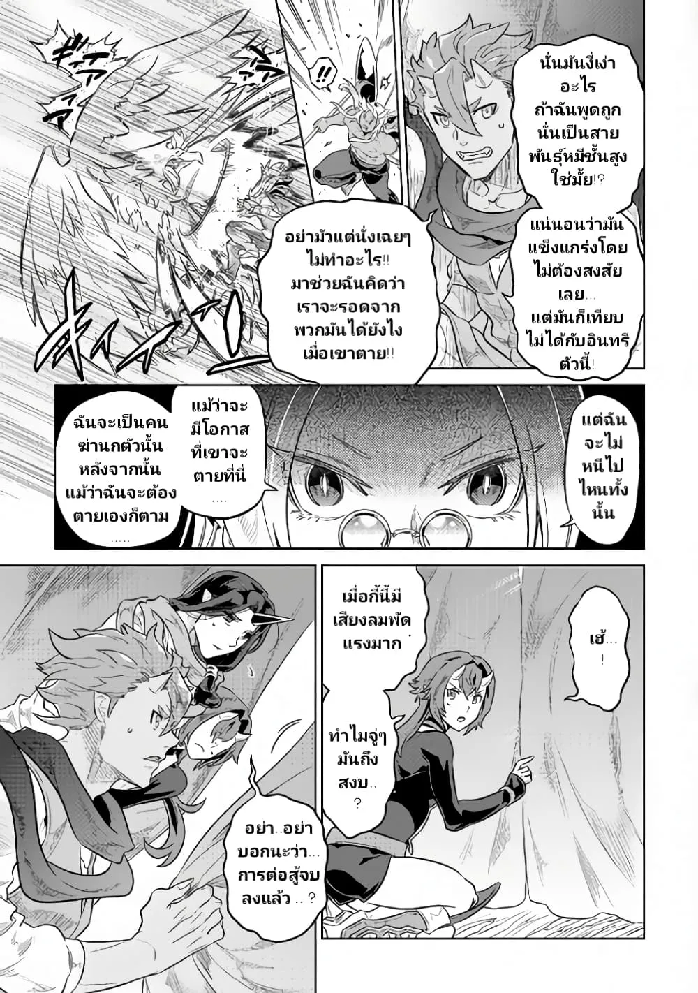 Re:Monster รี:มอนสเตอร์ ตอนที่ 39 หน้า 7