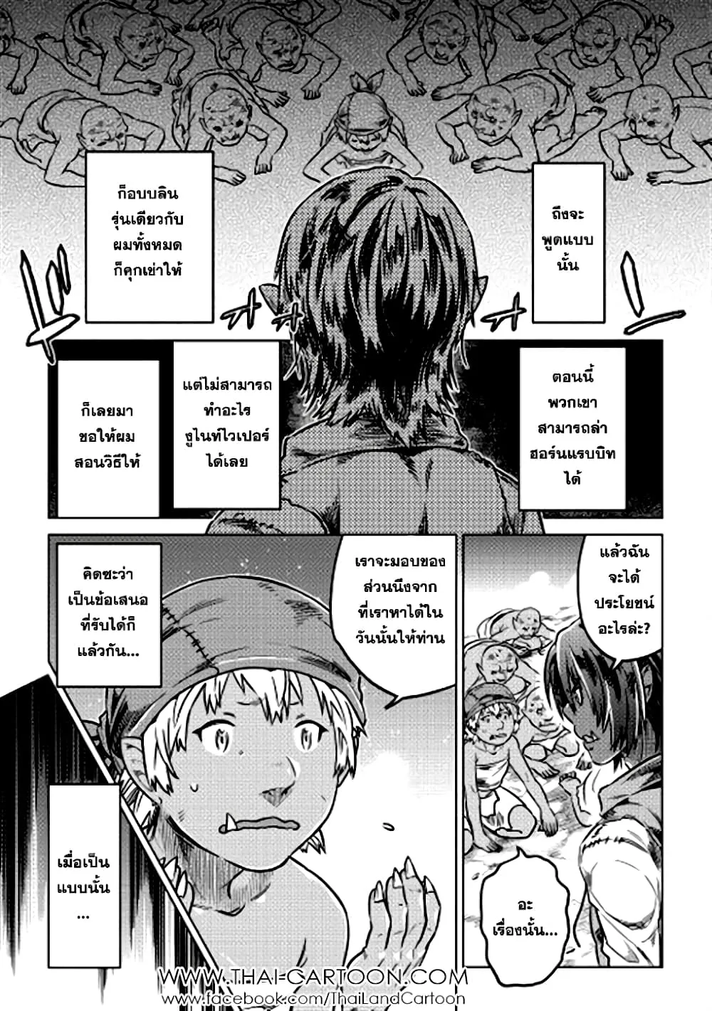 Re:Monster รี:มอนสเตอร์ ตอนที่ 4 หน้า 19