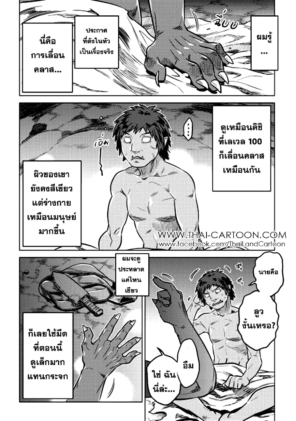 Re:Monster รี:มอนสเตอร์ ตอนที่ 4 หน้า 2