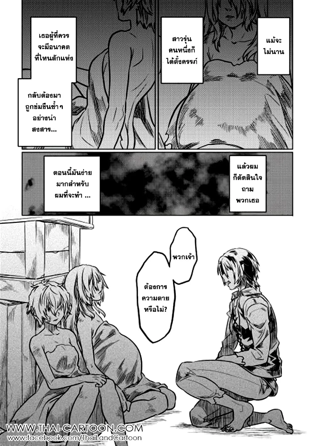 Re:Monster รี:มอนสเตอร์ ตอนที่ 4 หน้า 23