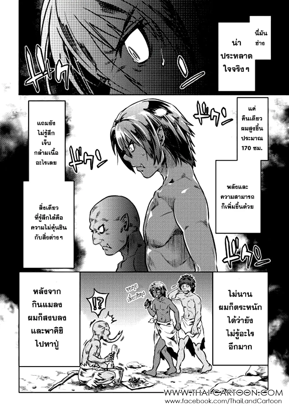 Re:Monster รี:มอนสเตอร์ ตอนที่ 4 หน้า 4