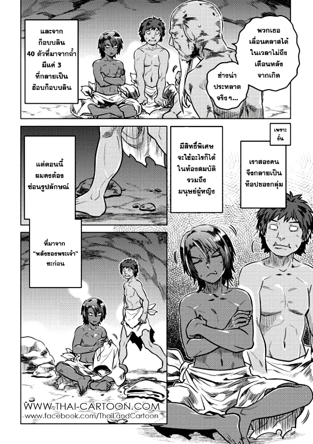 Re:Monster รี:มอนสเตอร์ ตอนที่ 4 หน้า 6