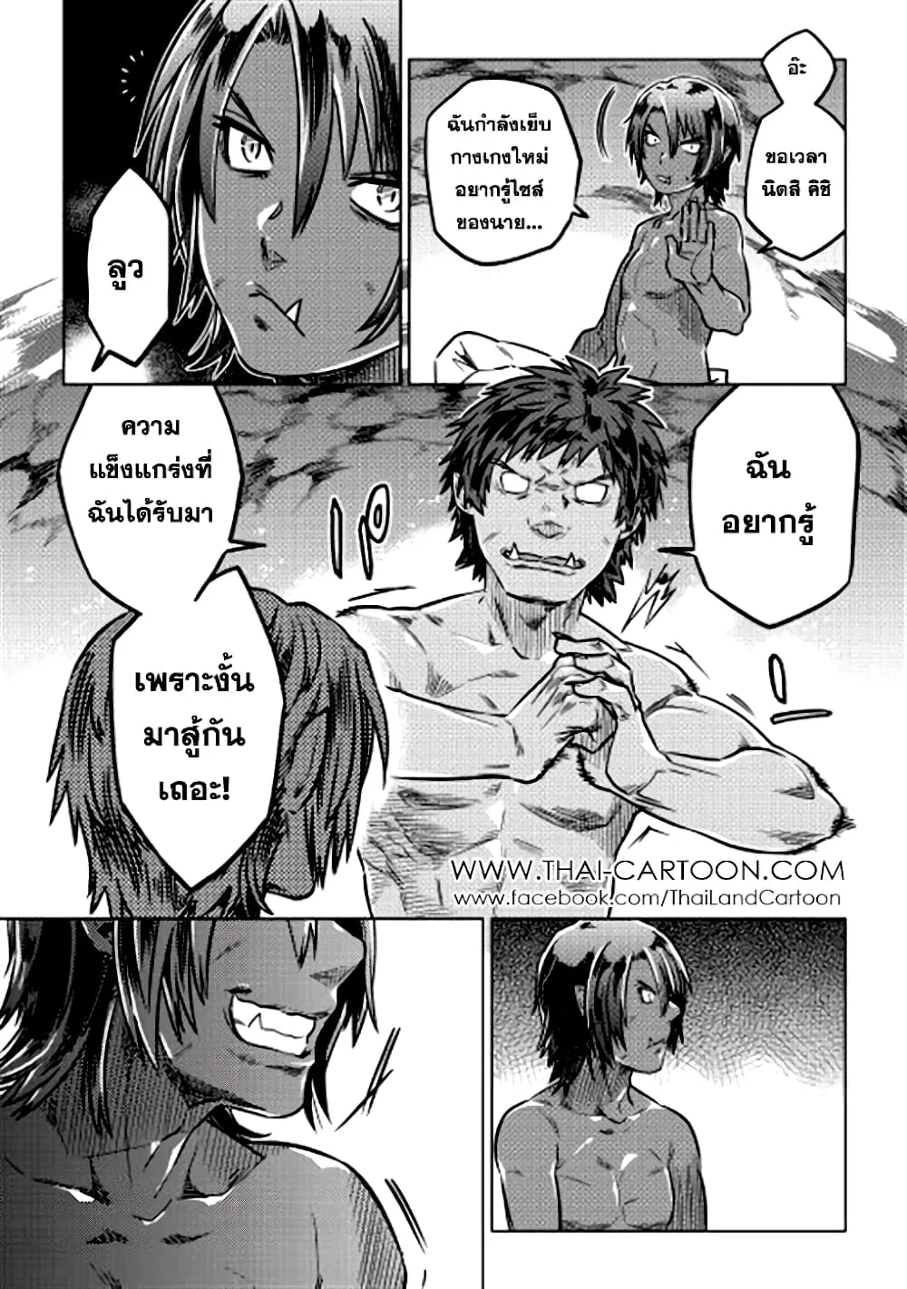 Re:Monster รี:มอนสเตอร์ ตอนที่ 4 หน้า 7