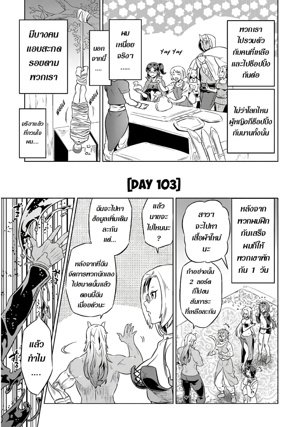Re:Monster รี:มอนสเตอร์ ตอนที่ 40 หน้า 11