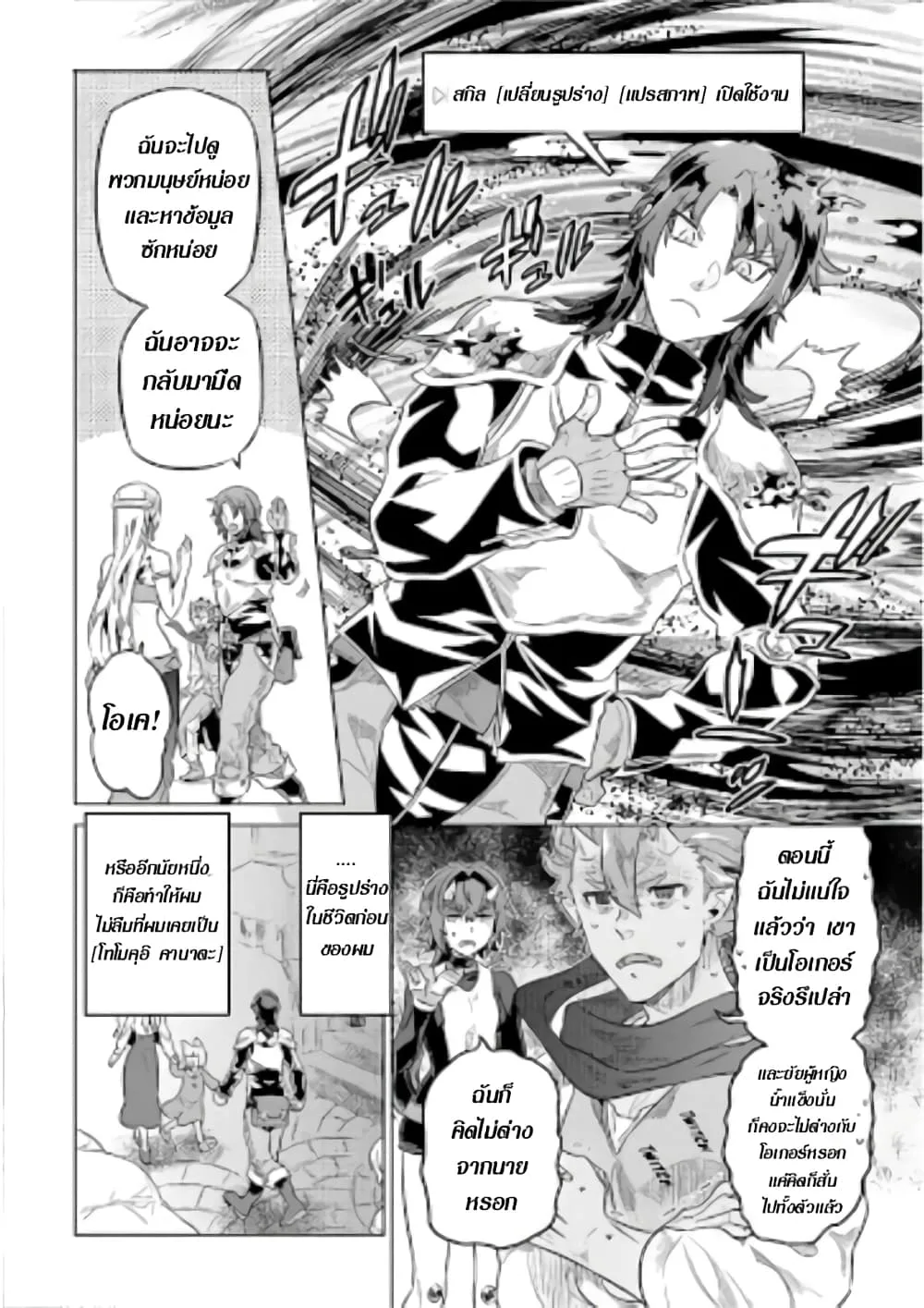 Re:Monster รี:มอนสเตอร์ ตอนที่ 40 หน้า 12