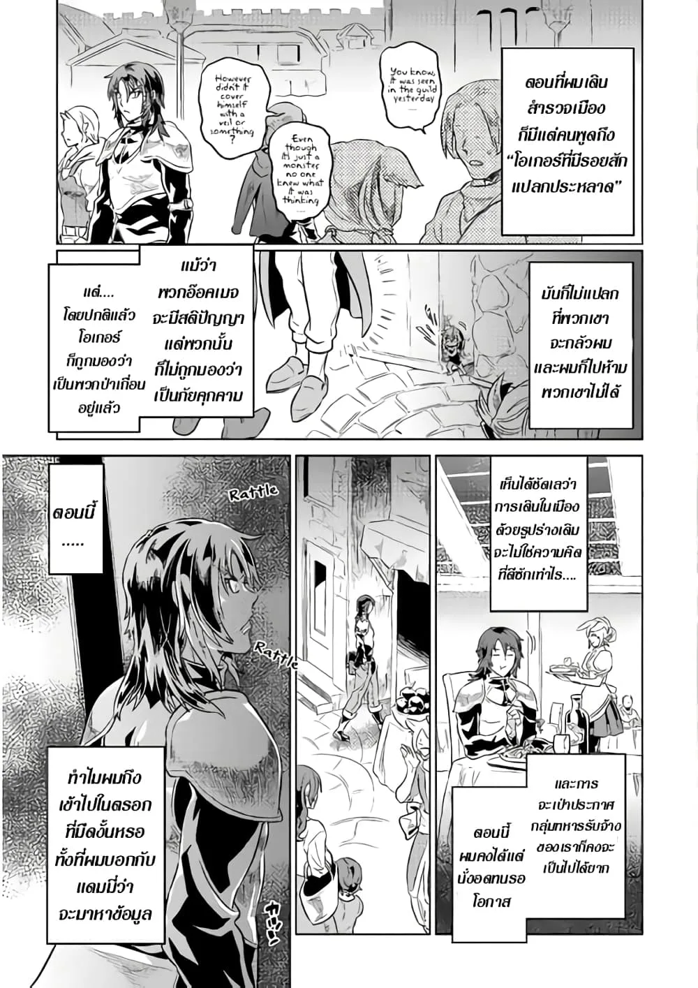 Re:Monster รี:มอนสเตอร์ ตอนที่ 40 หน้า 13