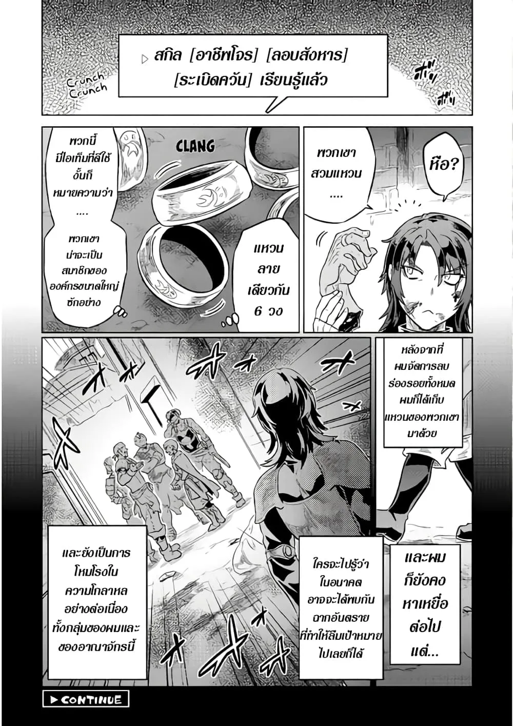 Re:Monster รี:มอนสเตอร์ ตอนที่ 40 หน้า 16