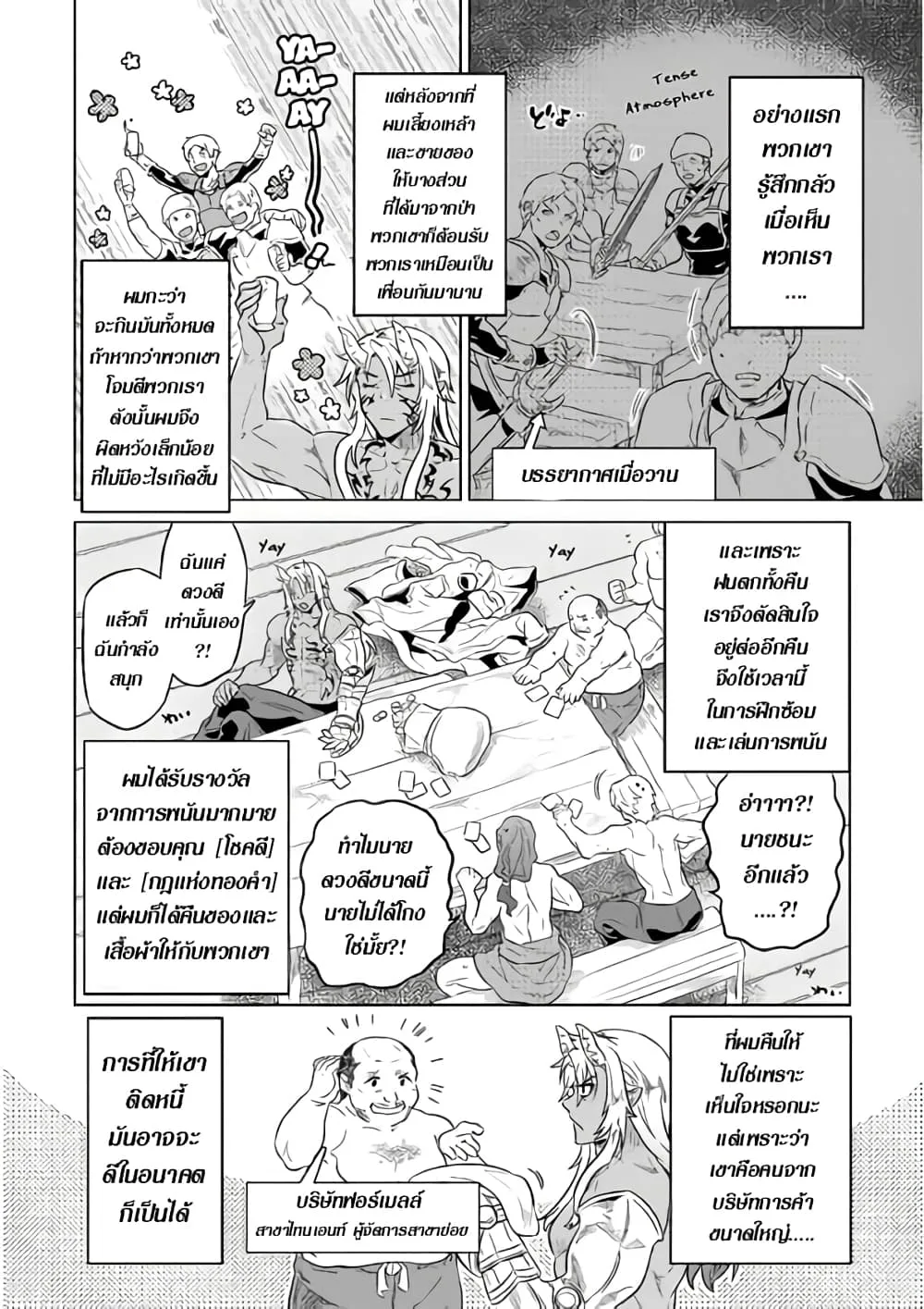 Re:Monster รี:มอนสเตอร์ ตอนที่ 40 หน้า 2